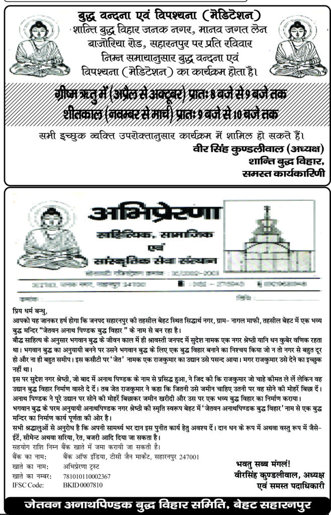 Anath Pindak Buddh Vihar